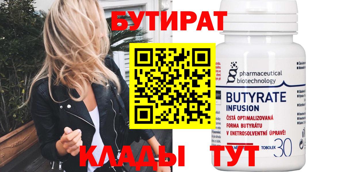 БУТИРАТ 99%  Вход с VPN  Кировск 