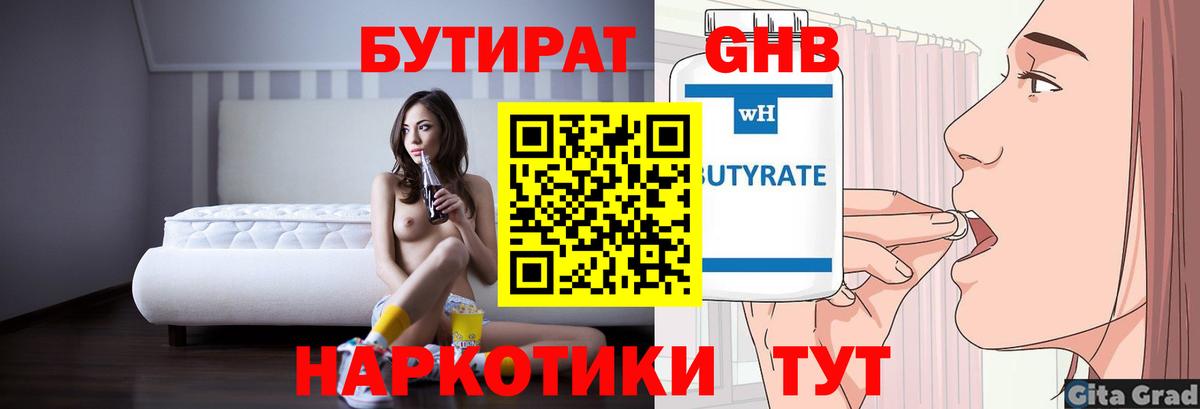 БУТИРАТ BDO Кировск