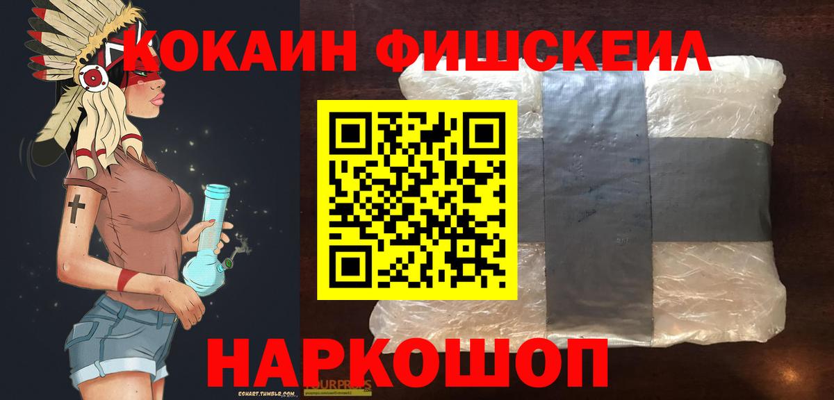 Cocaine Fish Scale Кировск