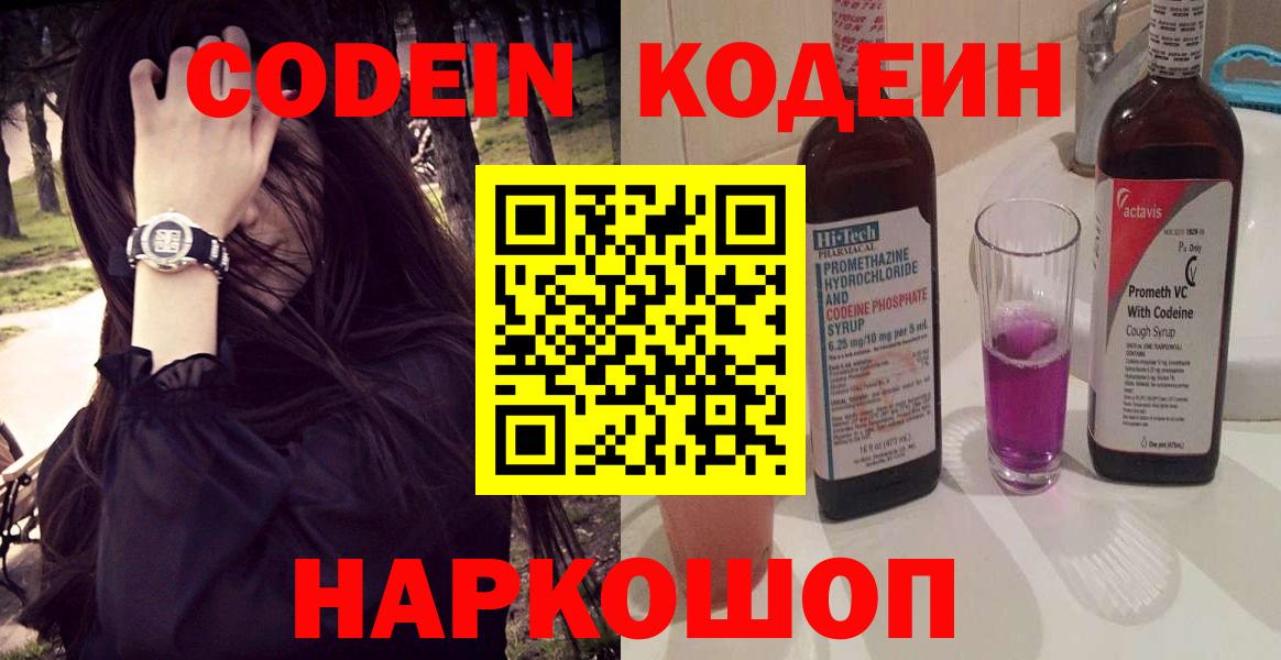 Codein напиток Lean (лин)  Вход с VPN  Кировск  Кодеин напиток Lean (лин) 