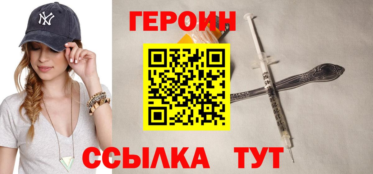 ГЕРОИН  Вход с VPN  Кировск  ГЕРОИН герыч 