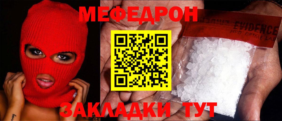 МЯУ-МЯУ  Меф mephedrone  Вход с VPN  Мефедрон  Мефедрон VHQ  Кировск 
