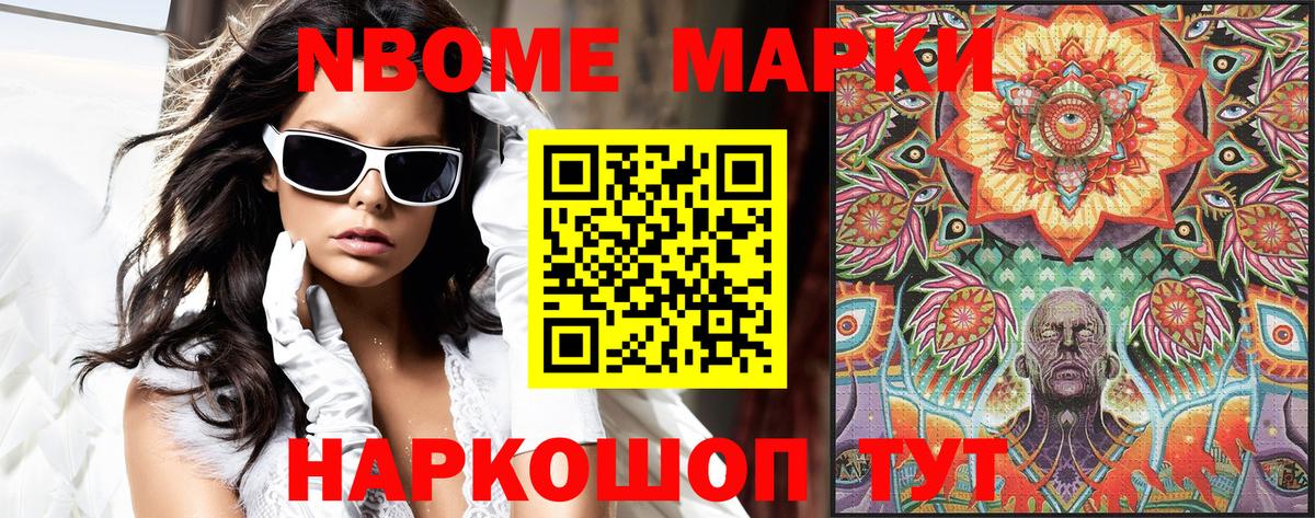 Марки N-bome 1,5мг Кировск