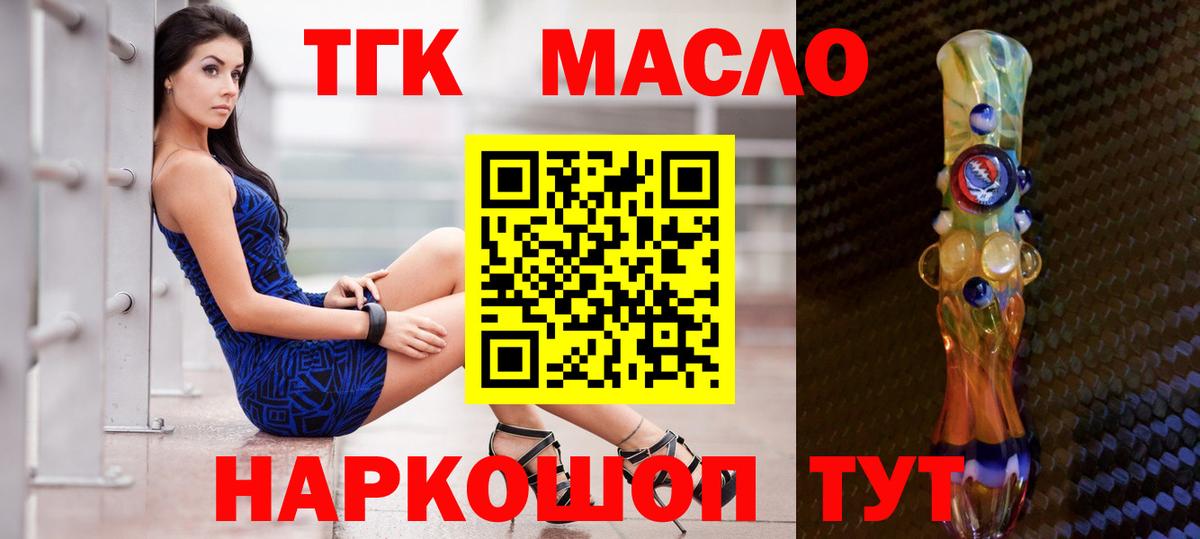 ТГК гашишное масло Кировск